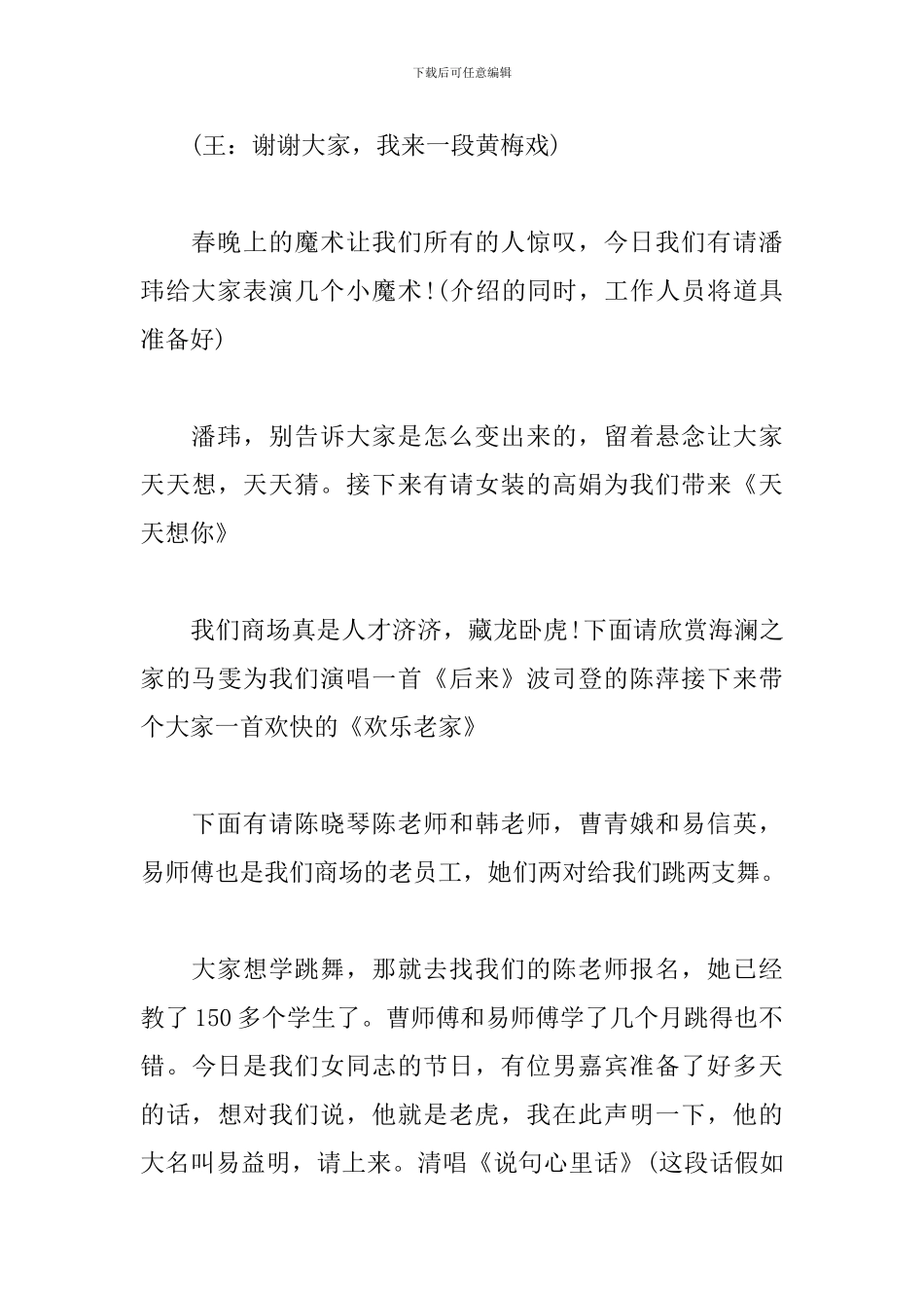 商场抽奖活动优秀主持词_第3页