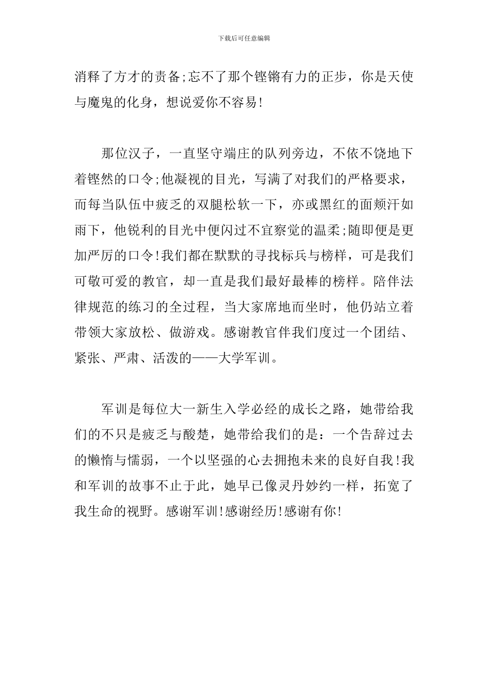 大学军训心得-谢军训!感谢经历!_第2页