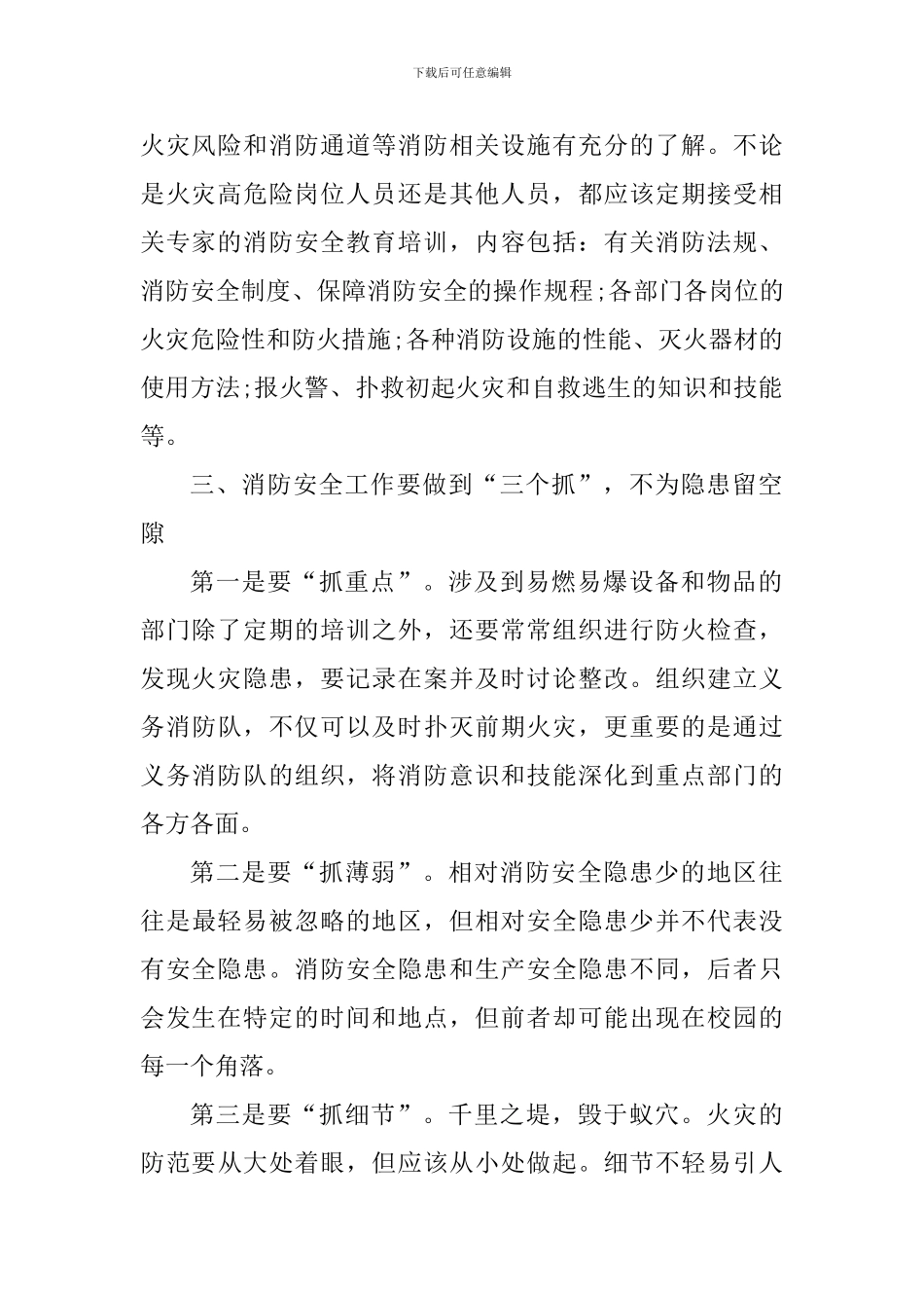 校园消防安全心得1000字_第2页