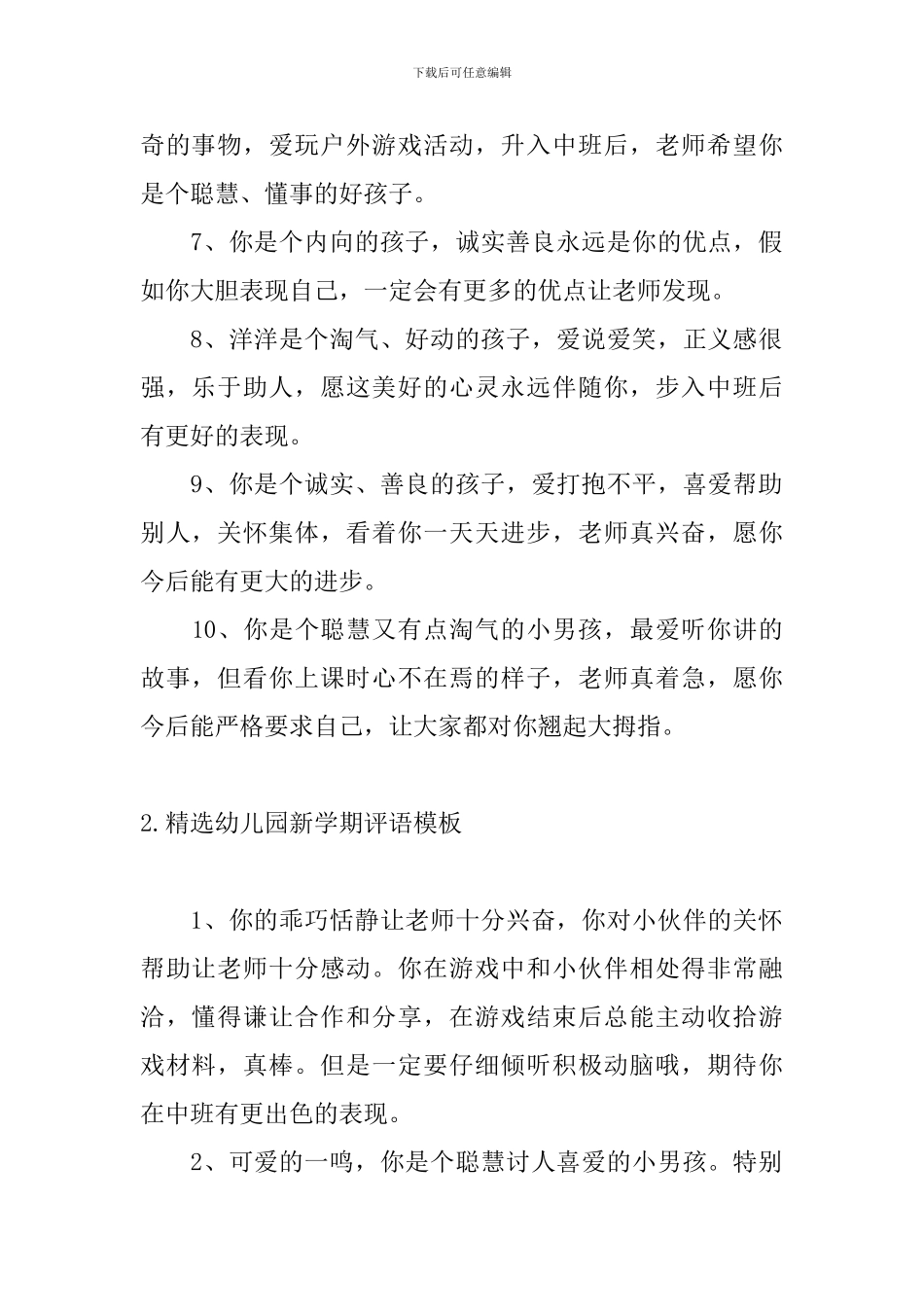 精选幼儿园新学期评语模板_第2页