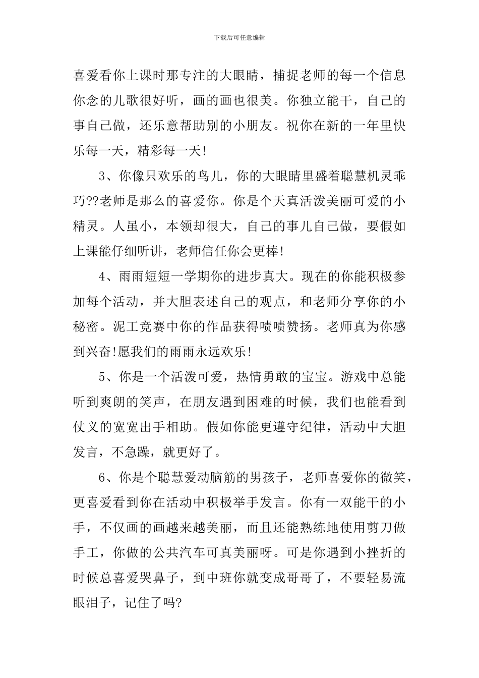 精选幼儿园新学期评语模板_第3页