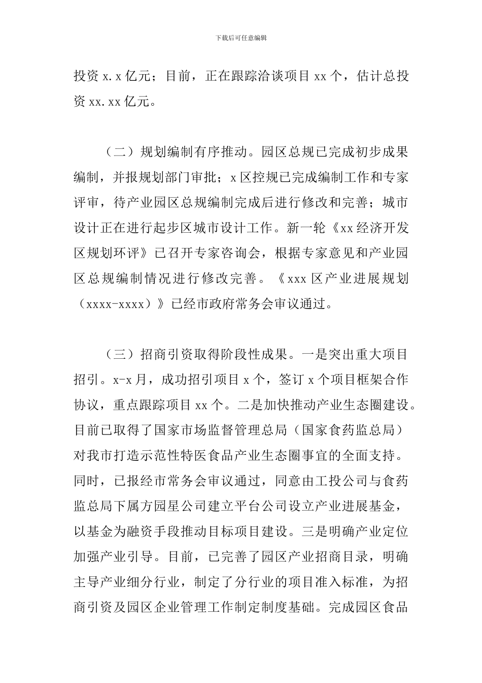 经济开发区管委会关于报送2024年上半年工作总结及下半年工作计划报告_第2页