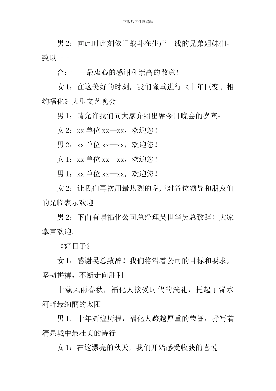文艺汇演节目主持词四篇_第2页