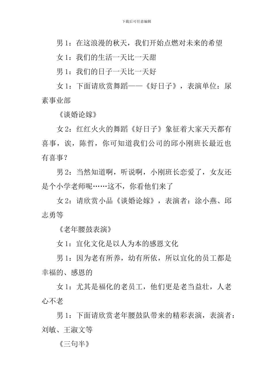 文艺汇演节目主持词四篇_第3页