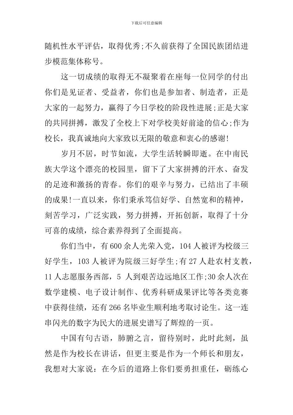 校领导毕业典礼讲话稿_第2页