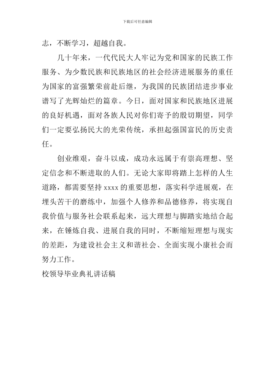 校领导毕业典礼讲话稿_第3页