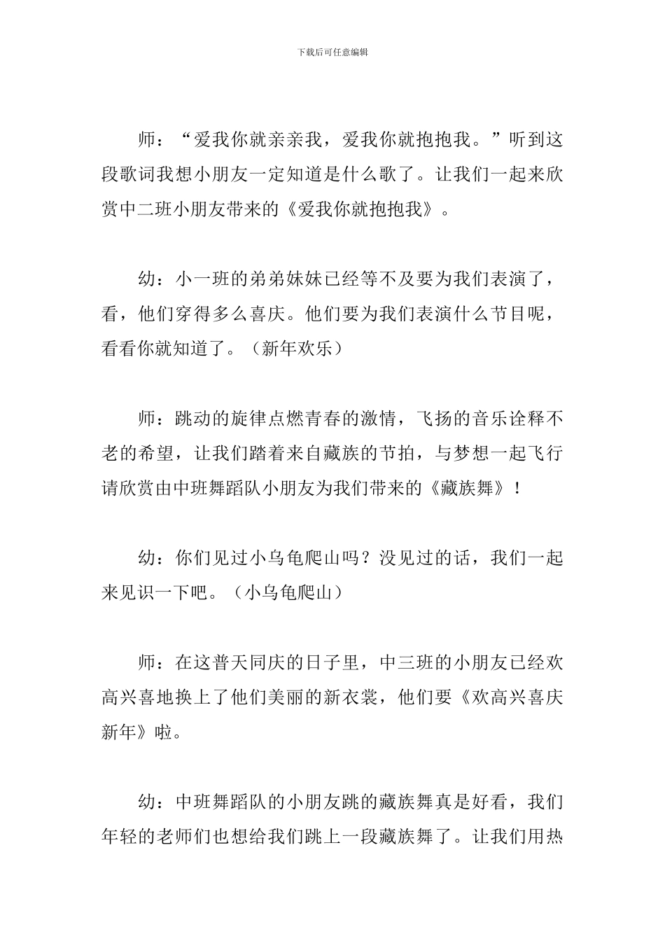 2024年元旦节主持词幼儿园_第2页