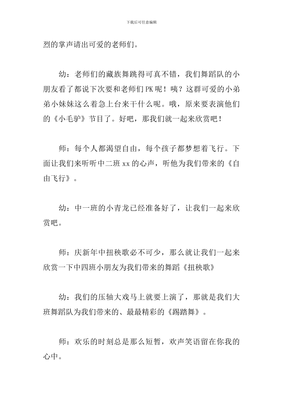 2024年元旦节主持词幼儿园_第3页