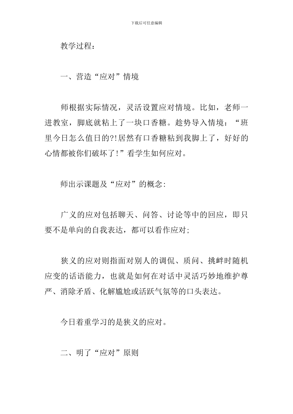 八下第一单元口语交际《应对》教学设计_第2页