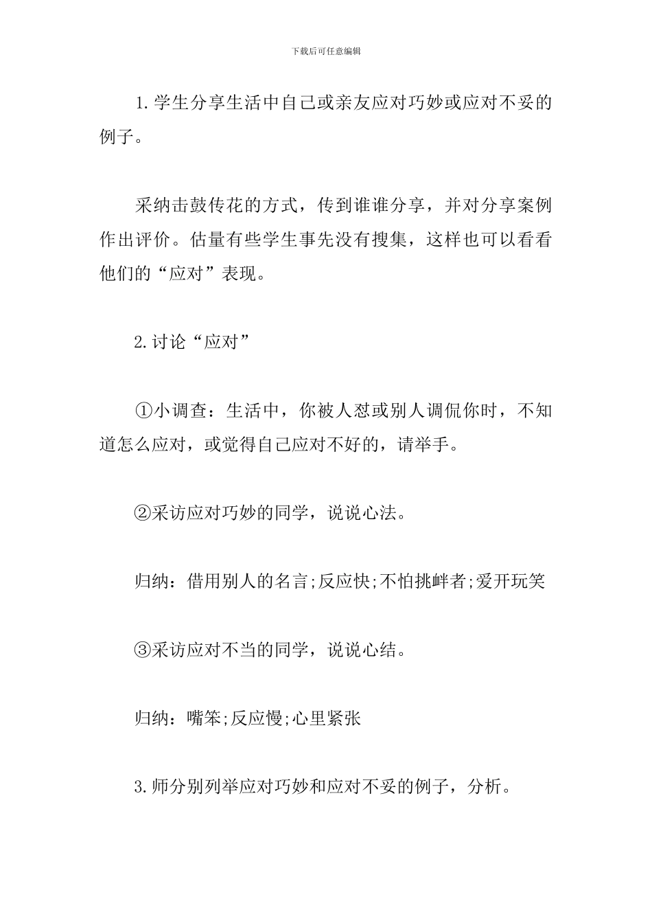 八下第一单元口语交际《应对》教学设计_第3页