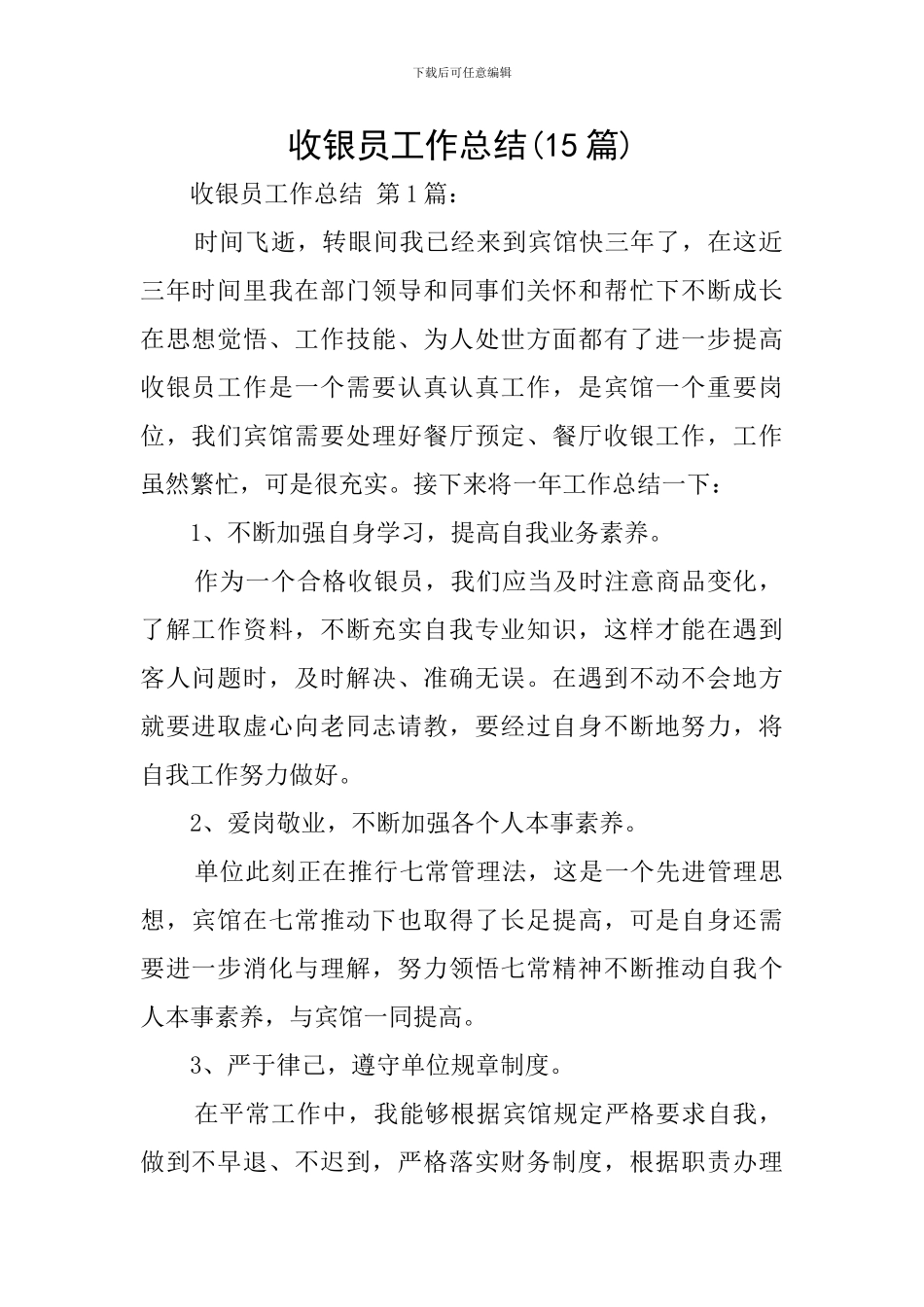 收银员工作总结_第1页