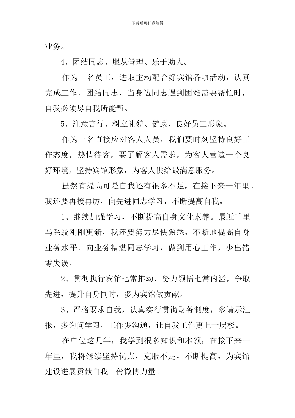 收银员工作总结_第2页