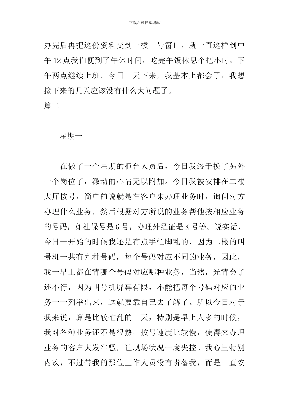 税务局毕业实习日记四篇_第2页