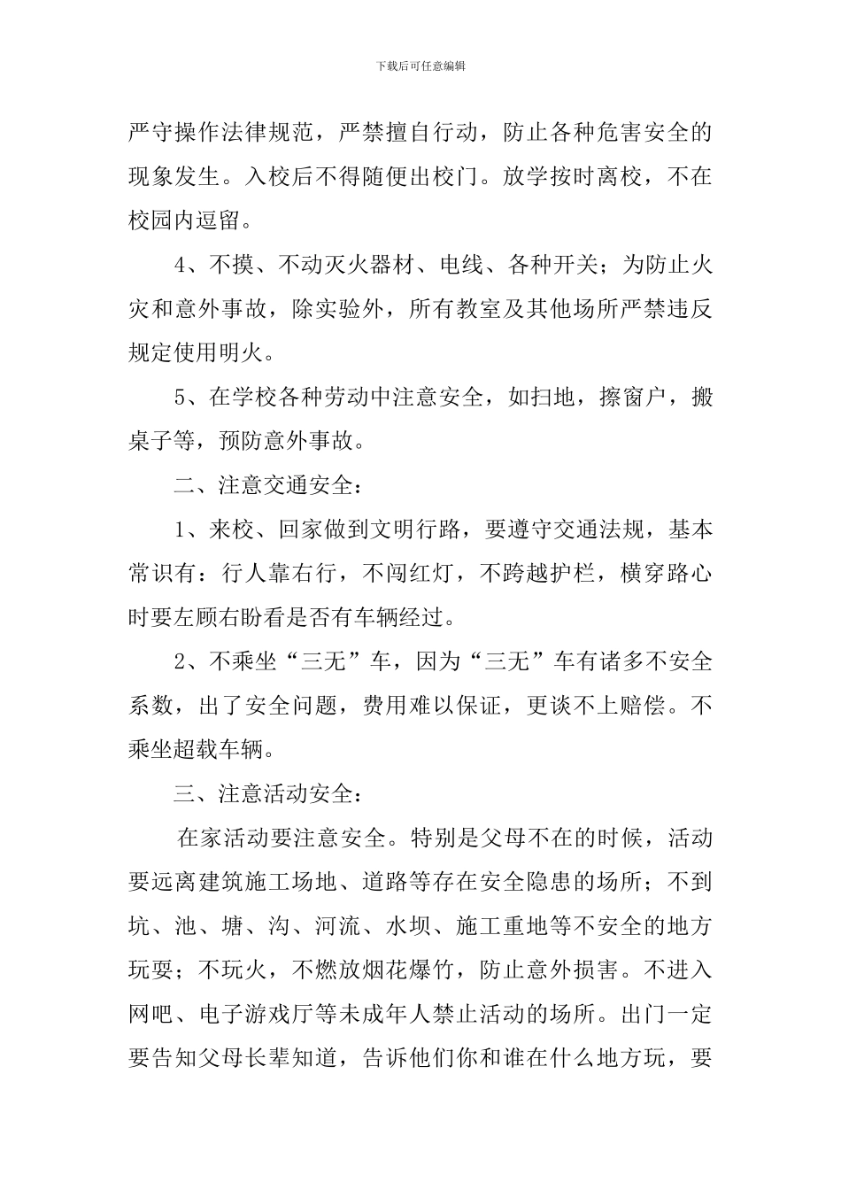 2024开学第一课演讲稿优秀范文_第2页