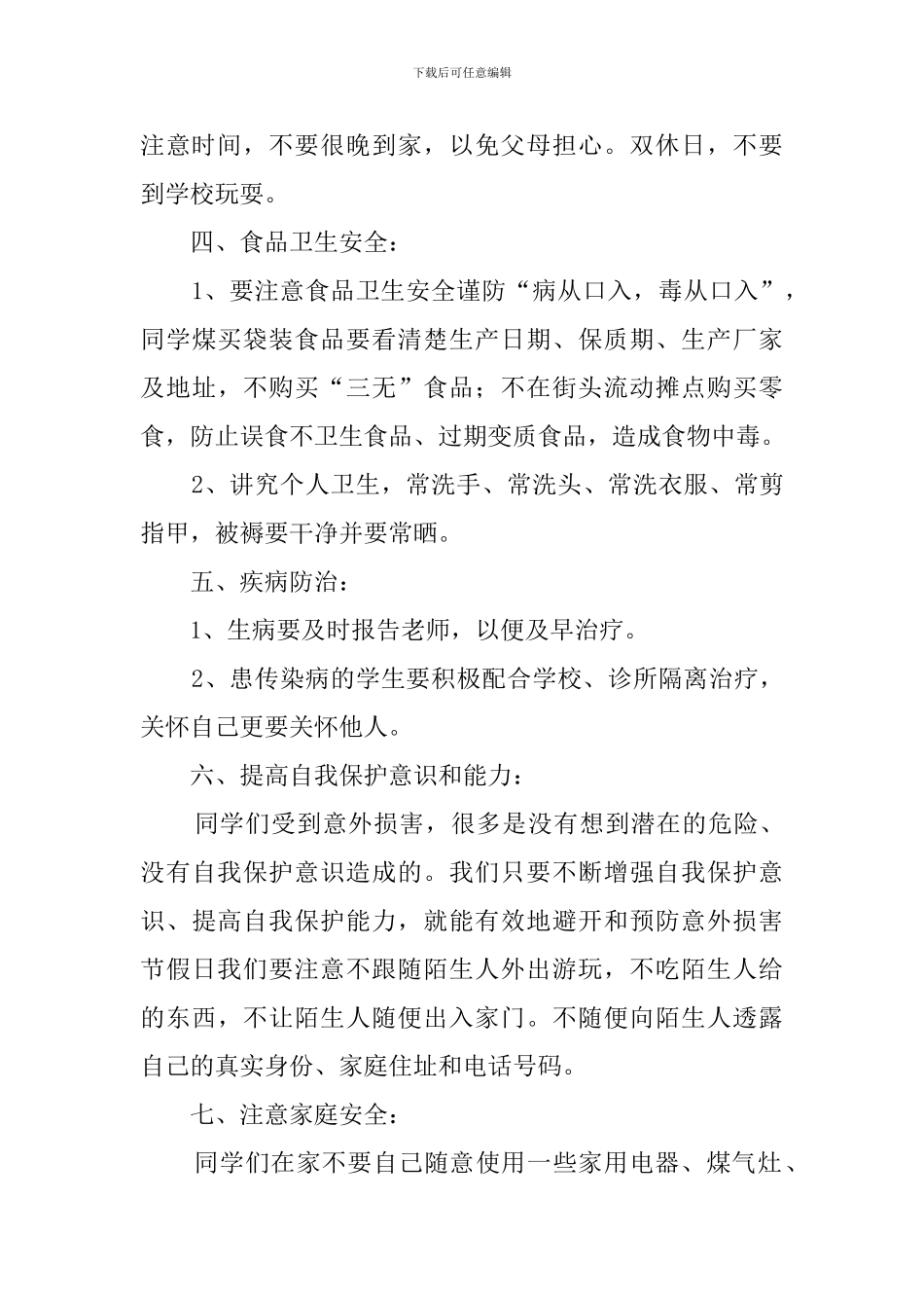 2024开学第一课演讲稿优秀范文_第3页