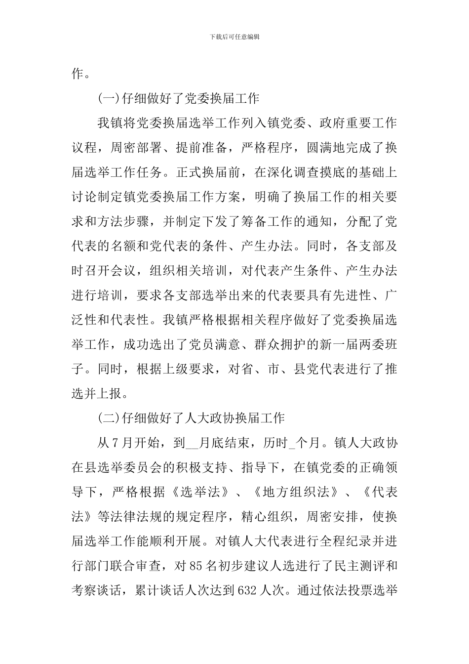 党建个人年终工作总结最新版_第3页