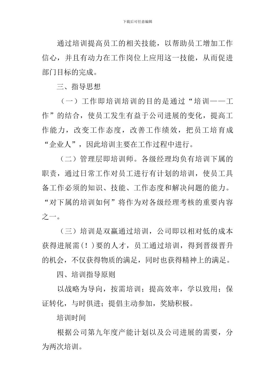 股份公司员工培训方案_第3页