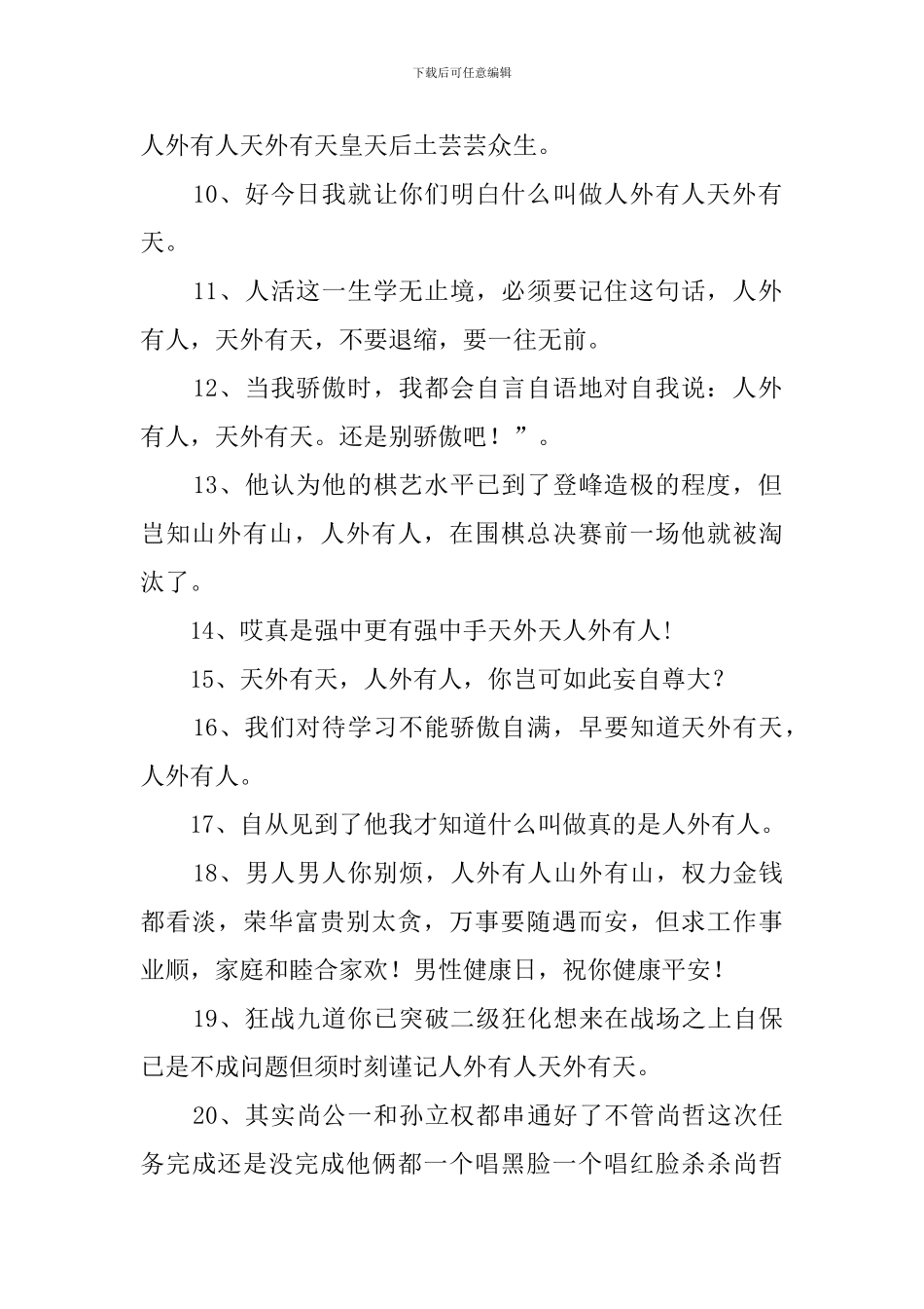 人外有人天外有天造句50句_第2页