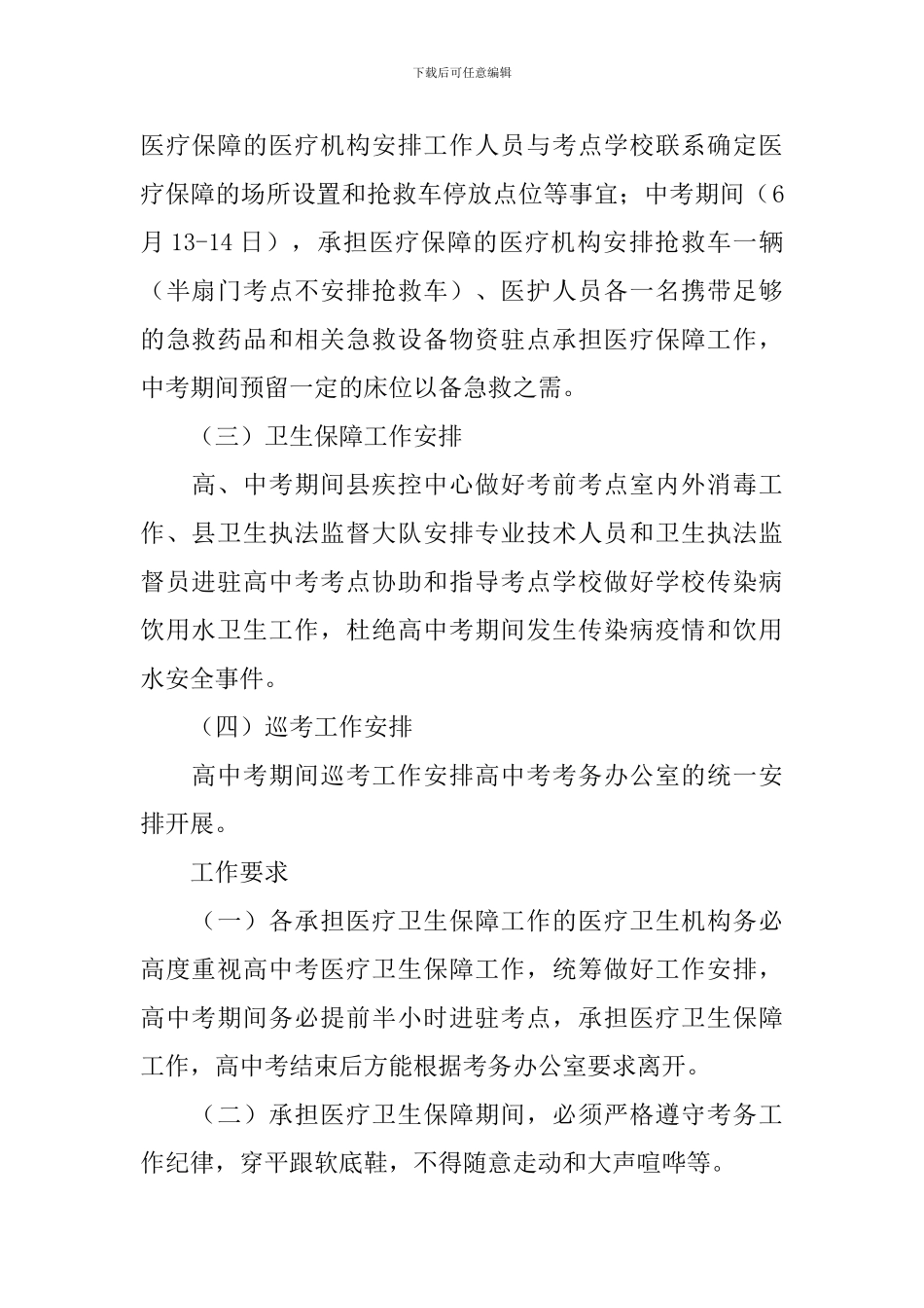 高考传染病应急预案_第2页