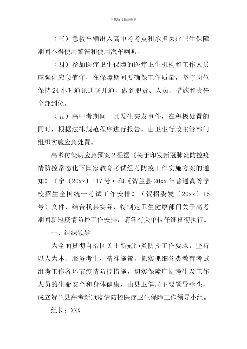 高考传染病应急预案_第3页