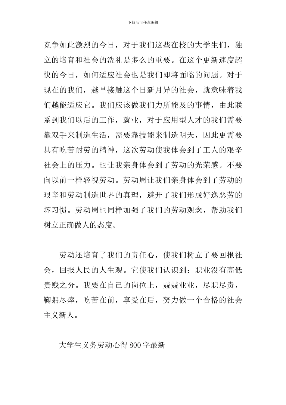 大学生义务劳动心得800字最新_第2页