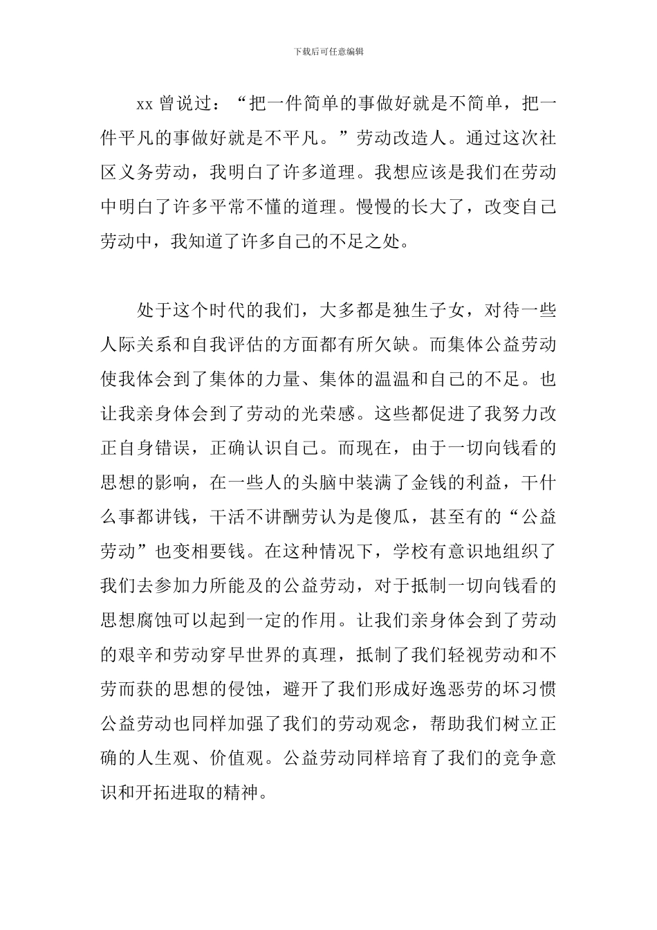 大学生义务劳动心得800字最新_第3页