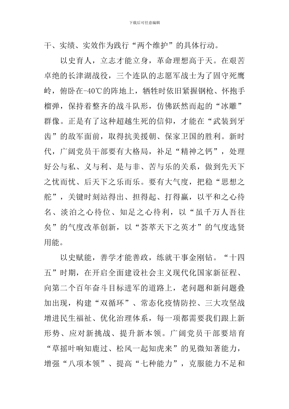 党史学习的感悟体会_第2页