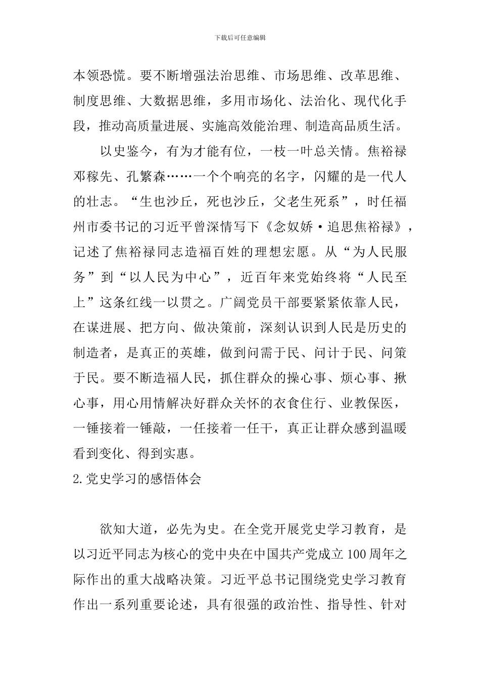 党史学习的感悟体会_第3页