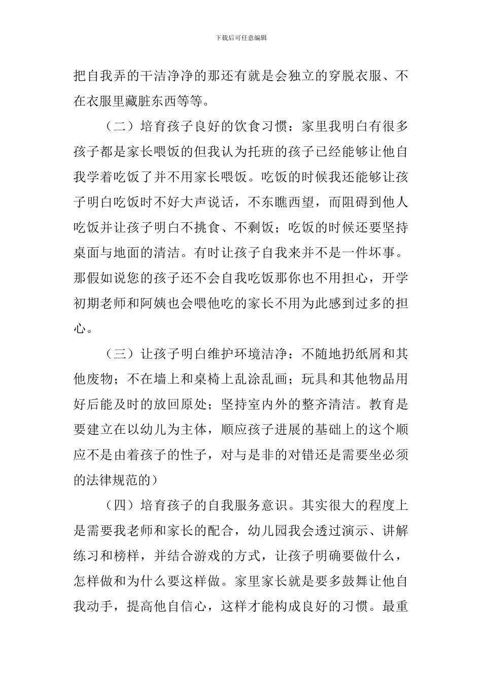 托班开学家长会发言稿_第2页
