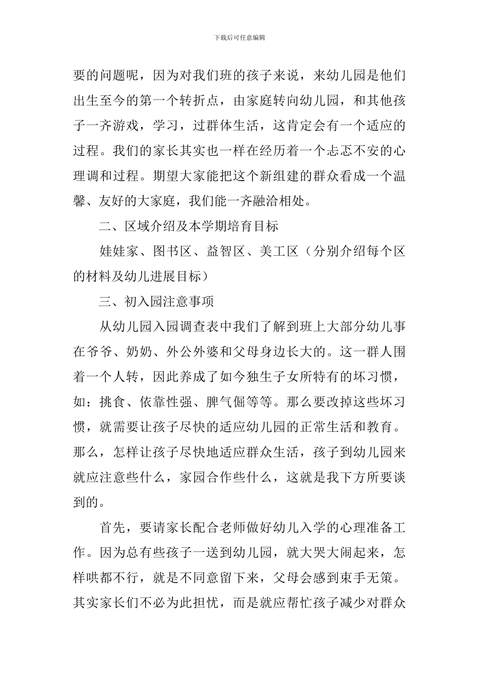 托班开学家长会发言稿_第3页