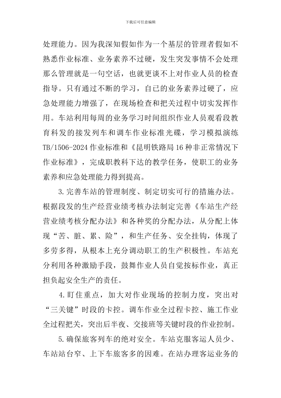 2024铁路职工个人述职报告范文_第2页