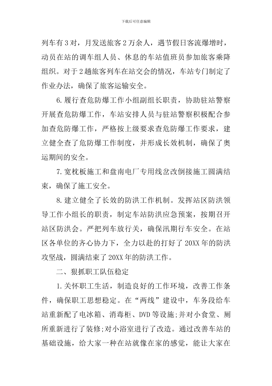 2024铁路职工个人述职报告范文_第3页