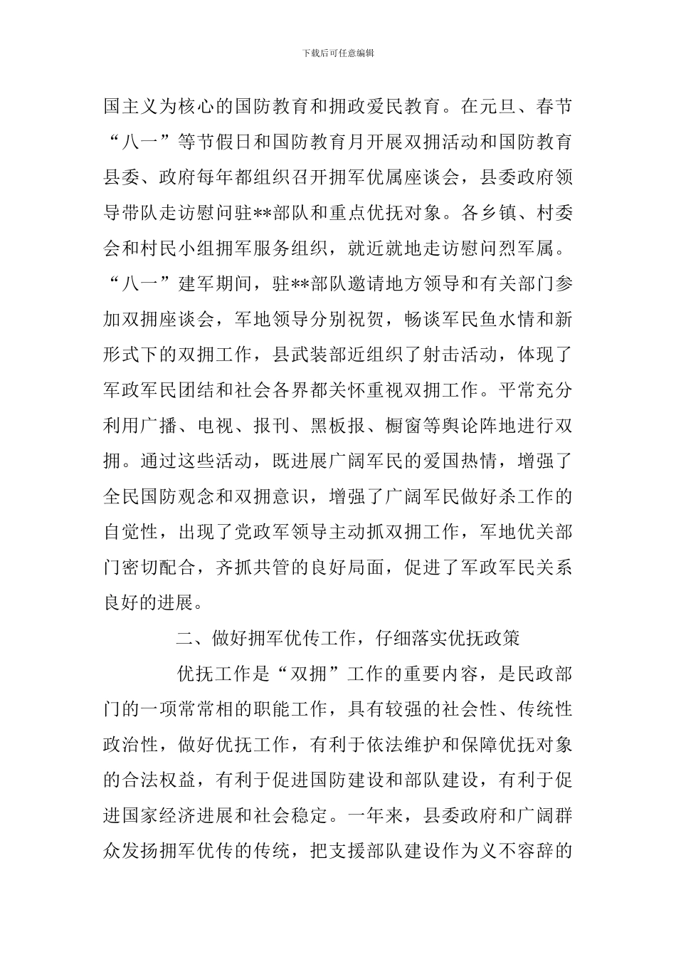 八一建军节慰问活动心得总结三篇及八一慰问讲话合辑_第2页