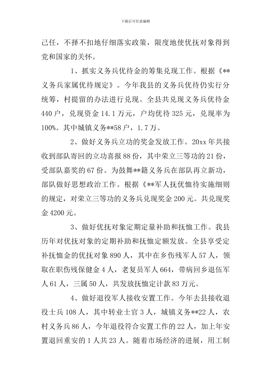 八一建军节慰问活动心得总结三篇及八一慰问讲话合辑_第3页