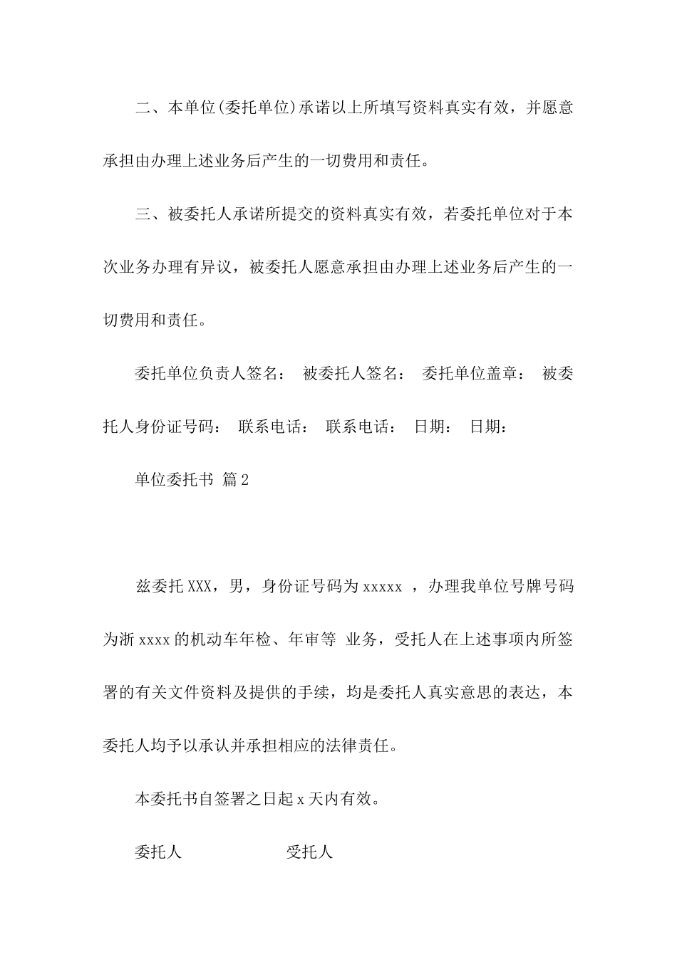 单位委托书模板集合9篇_第2页