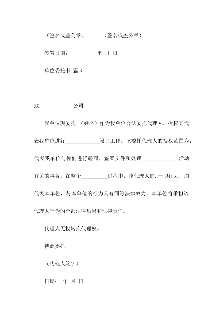 单位委托书模板集合9篇_第3页