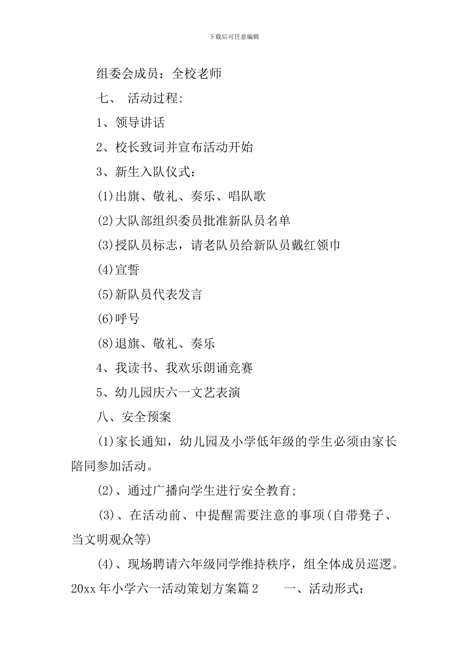 2024年小学六一活动策划方案_第2页