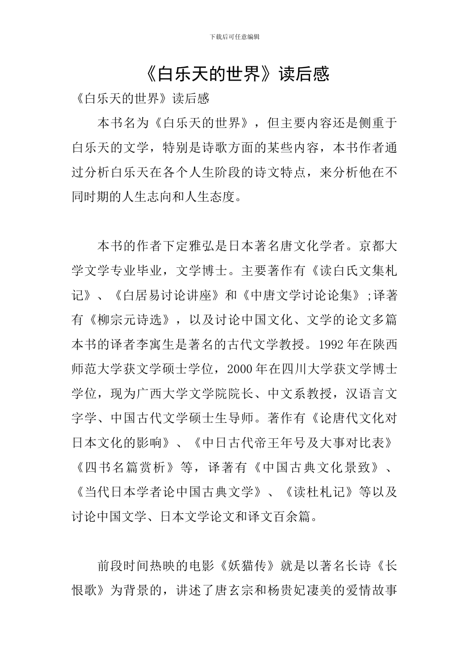 《白乐天的世界》读后感_第1页