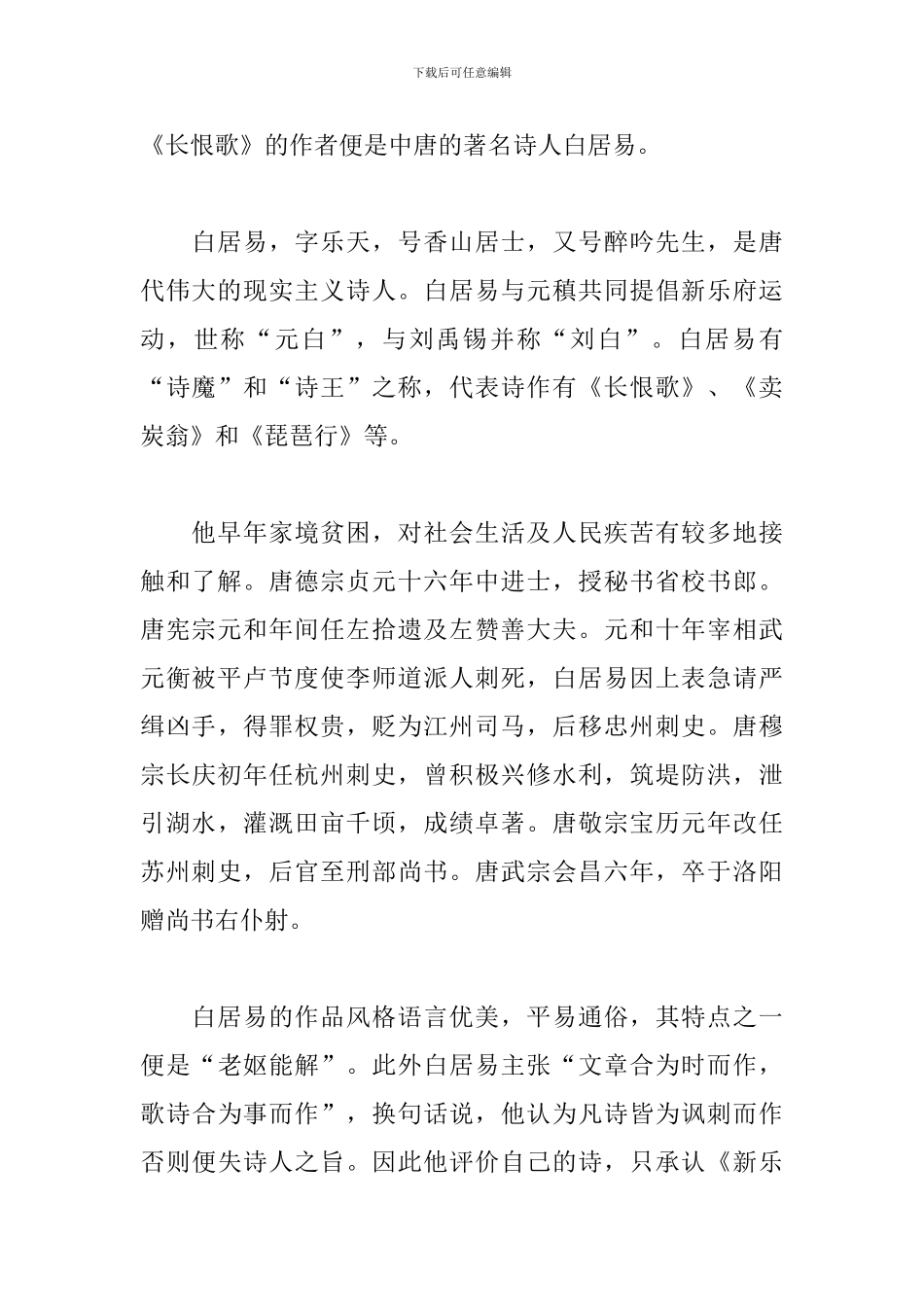 《白乐天的世界》读后感_第2页