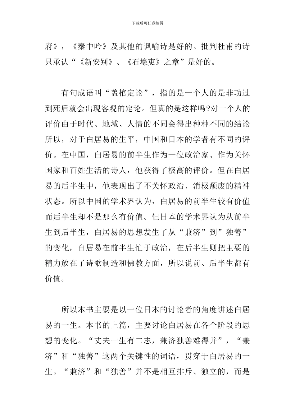 《白乐天的世界》读后感_第3页