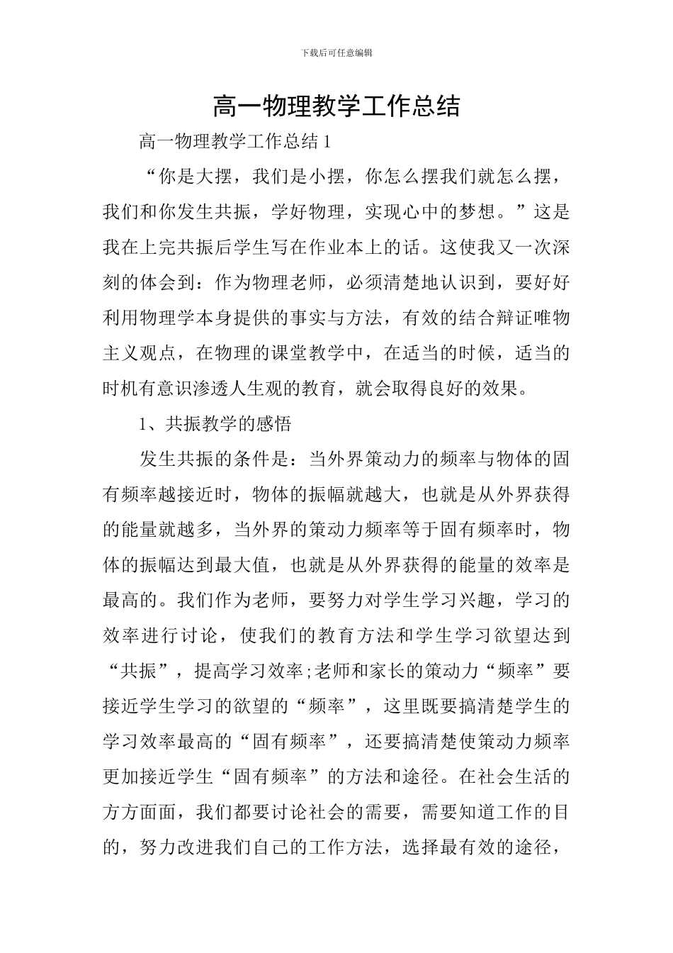 高一物理教学工作总结_第1页
