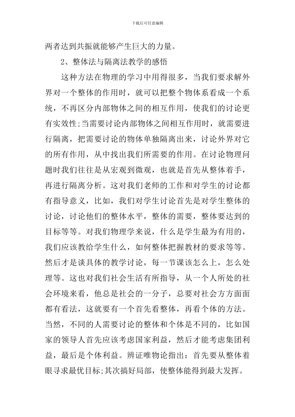 高一物理教学工作总结_第2页