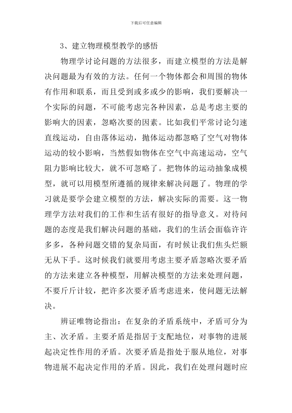 高一物理教学工作总结_第3页