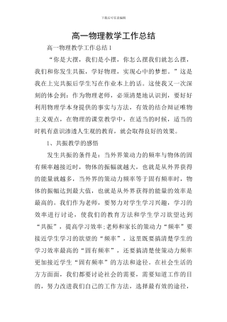 高一物理教学工作总结
