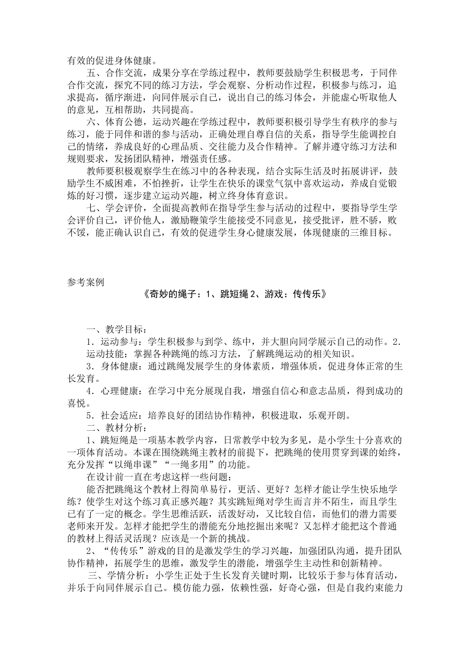 小学体育教学策略_第2页