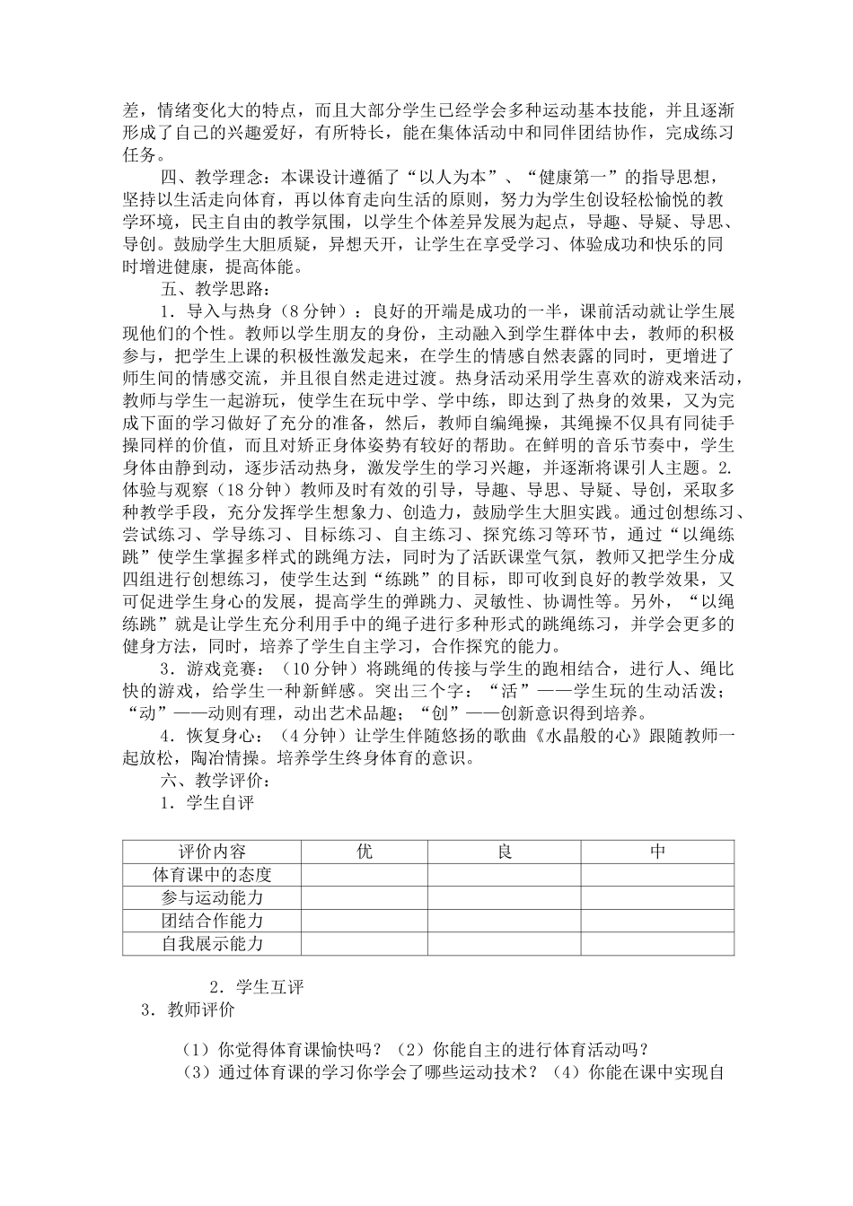 小学体育教学策略_第3页