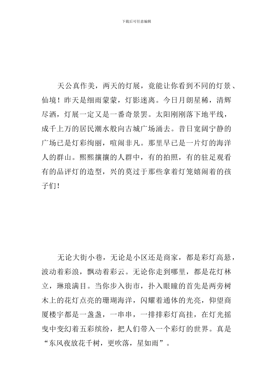 2024元宵节心得及感悟集萃_第2页