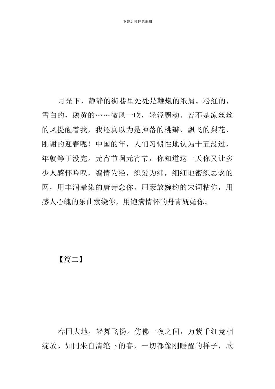 2024元宵节心得及感悟集萃_第3页