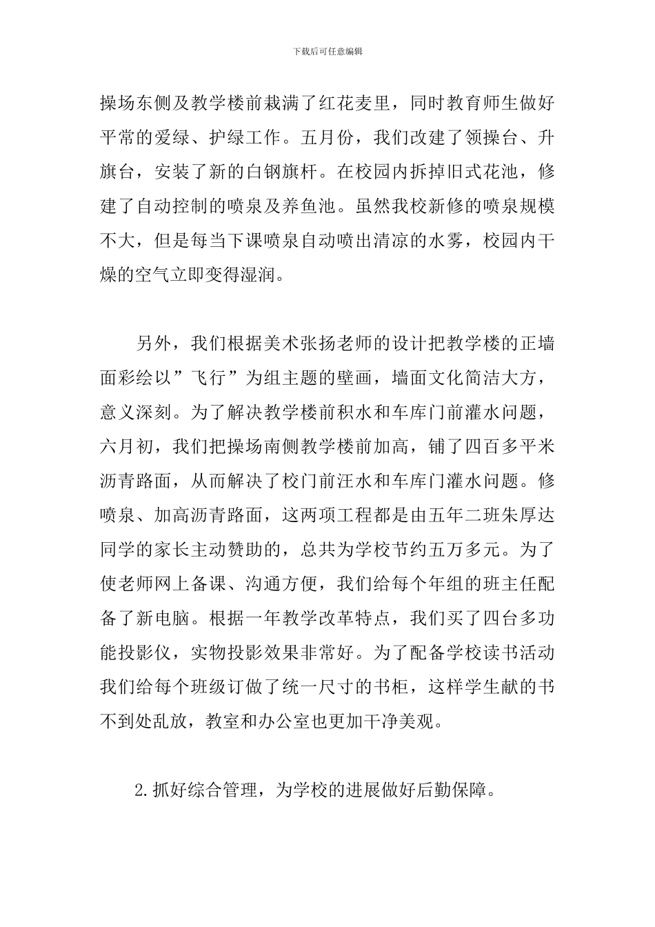 学校后勤个人年度总结范文三篇_第2页