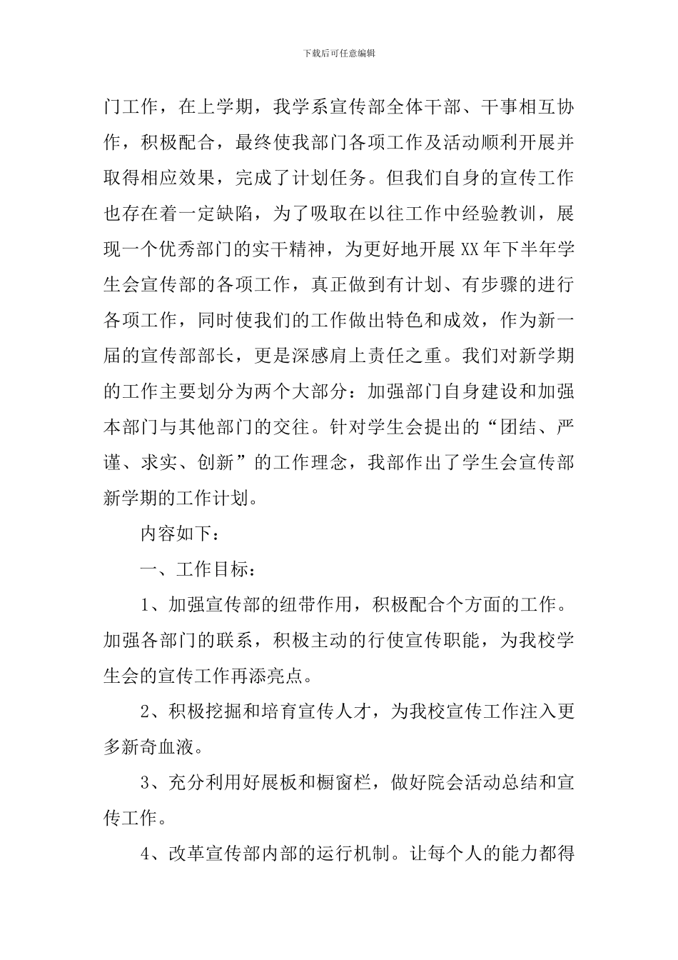 大学学生会宣传部工作计划_第2页